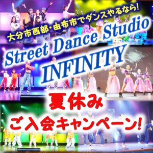 NEW!夏休みご入会キャンペーン!