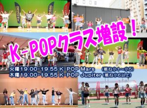 K-POPクラス増設！