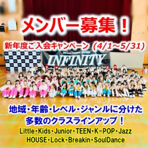 メンバー募集！新年度ご入会キャンペーン