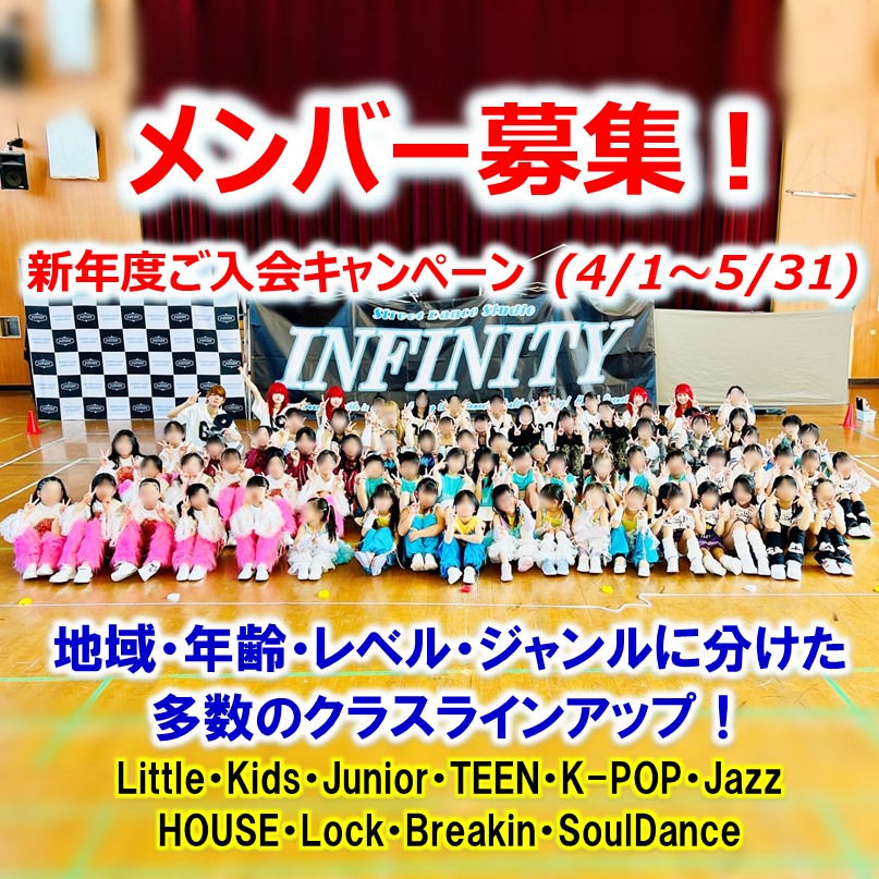 メンバー募集！新年度ご入会キャンペーン