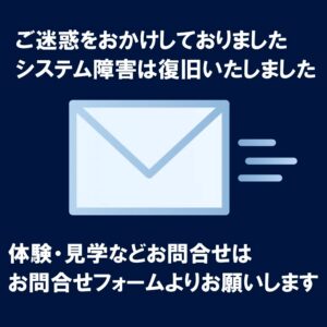 お問合せフォーム復旧